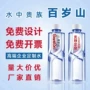 展会活动小瓶定制矿泉水