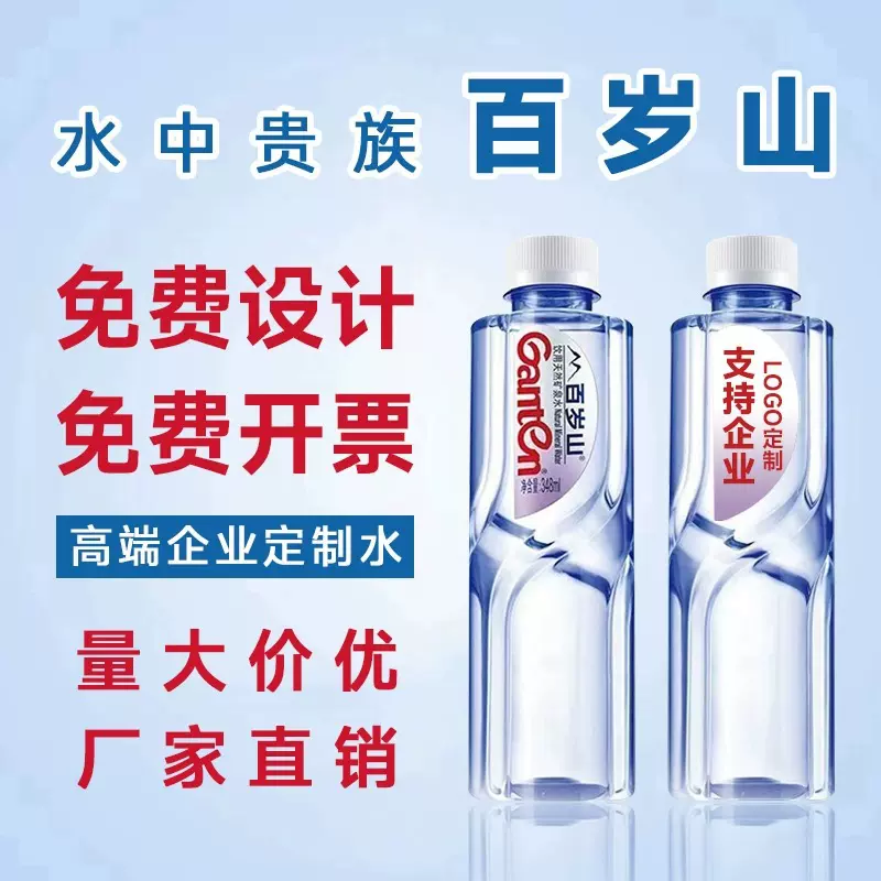 百岁山348ml矿泉水 小瓶水 贴标logo水 婚礼 企业 展会活动定制水
