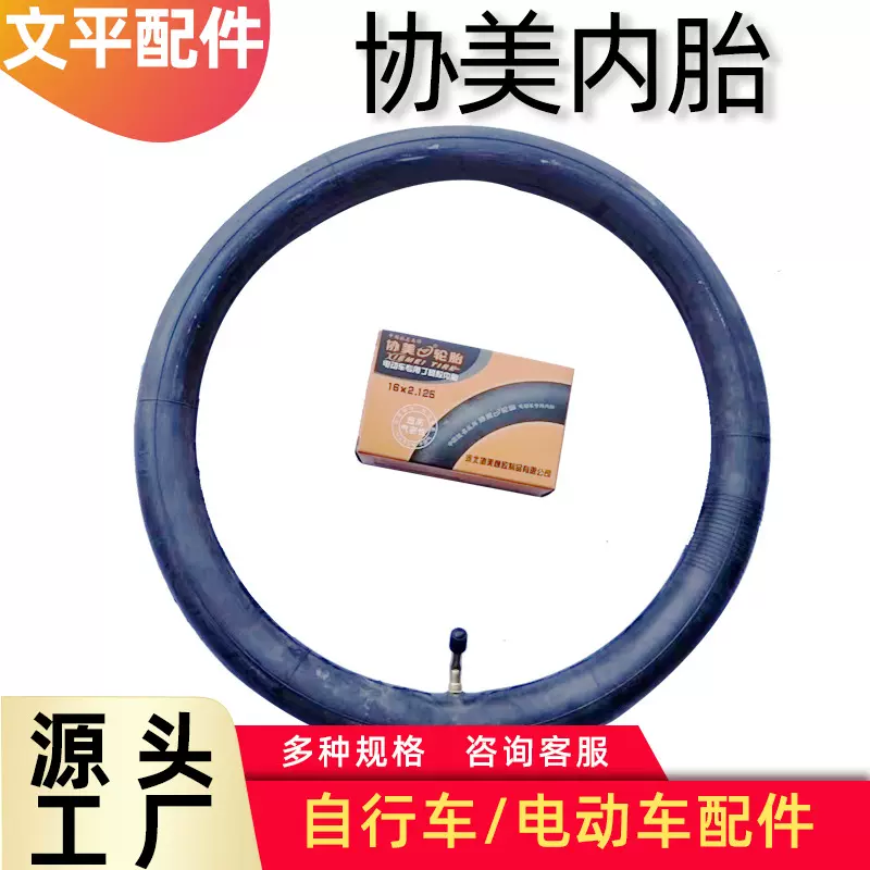 协美自行车内胎2电动车儿童山地车公路车内胎丁基胶三轮车内胎