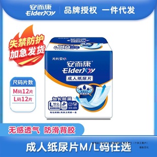Anerkang Adult Diapers for the Elderly, Maternity and Pregnant Women, Anerkang Extended Leak-Proof Diapers M/L