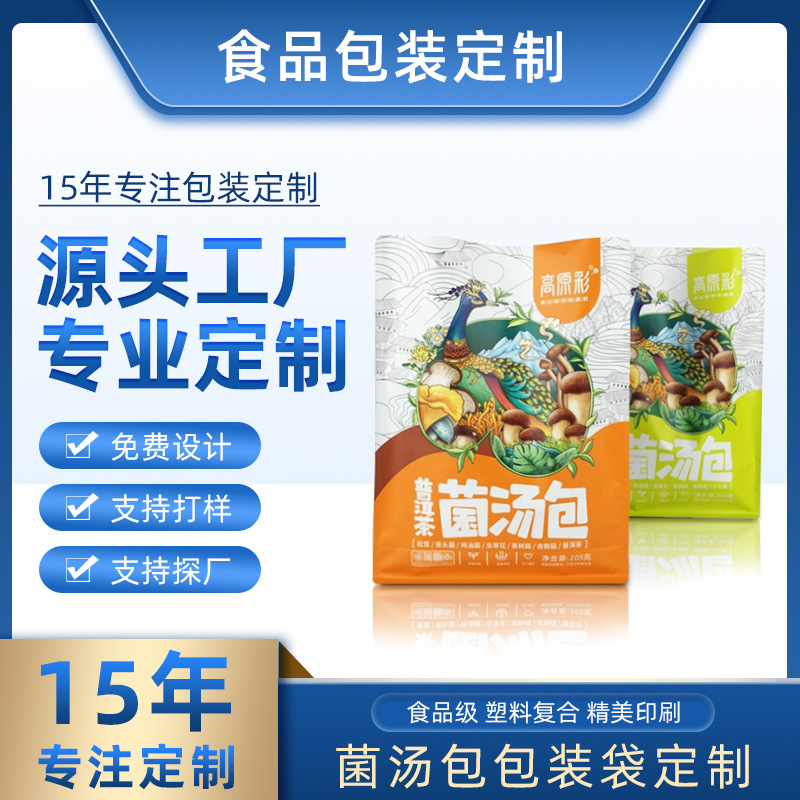八边封食品袋菌汤包装袋平底自立铝箔袋彩印开窗八边封拉链袋