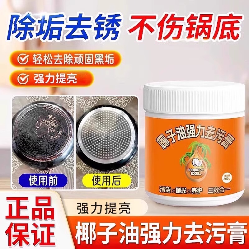 Coconut Oil Powerful Decontamination Cream Household Kitchen Pots and Bathroom Tiles Stone Degreasing and Descaling Agent Official Authentic Product