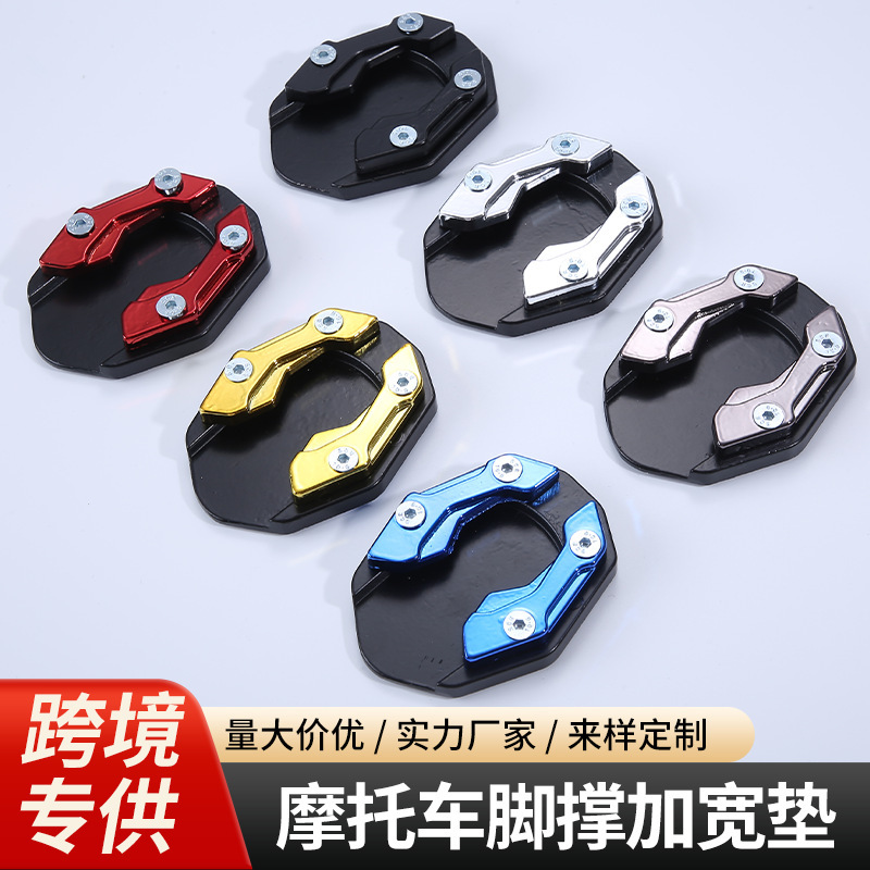 Cross-Border Motorcycle Kickstand Widening Pads, Electric Vehicle Kickstand Anti-Slip Pads, Side Stand Enlarger Modification Accessories Wholesale Cross-Border Motorcycle Kickstand Widening Pads, Electric Vehicle Kickstand Anti-Slip Pads, Side Stand Enlarger Modification Accessories Wholesale