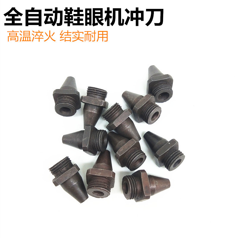 自动鞋眼机通用冲刀冲子月子鞋眼模具BD-95BD-3A鞋眼机冲刀