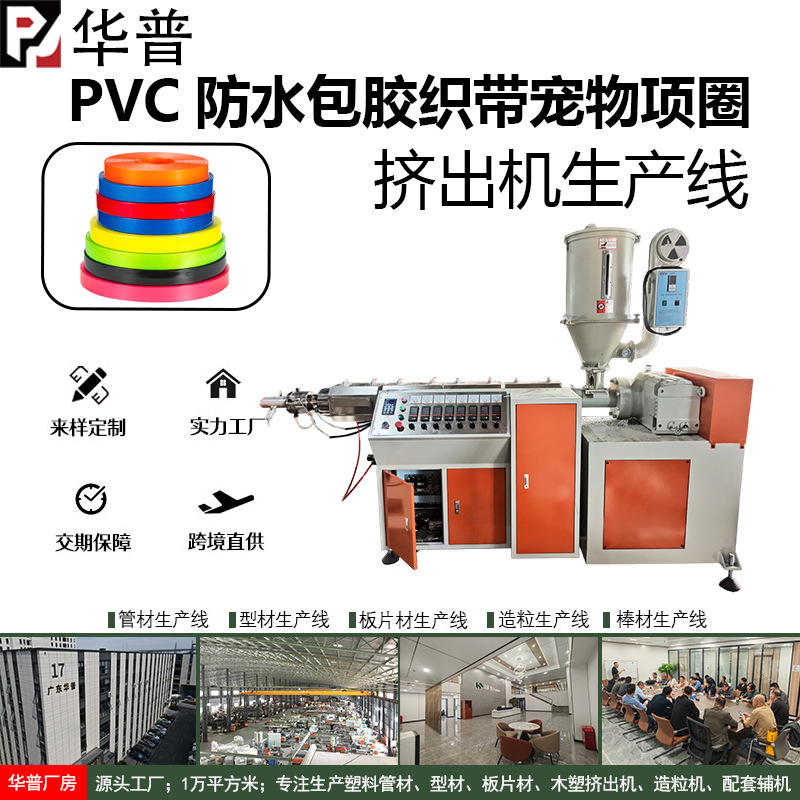 pvc包胶织带宠物项圈狗狗牵引绳pvc包胶涂层织带防水织带生产线