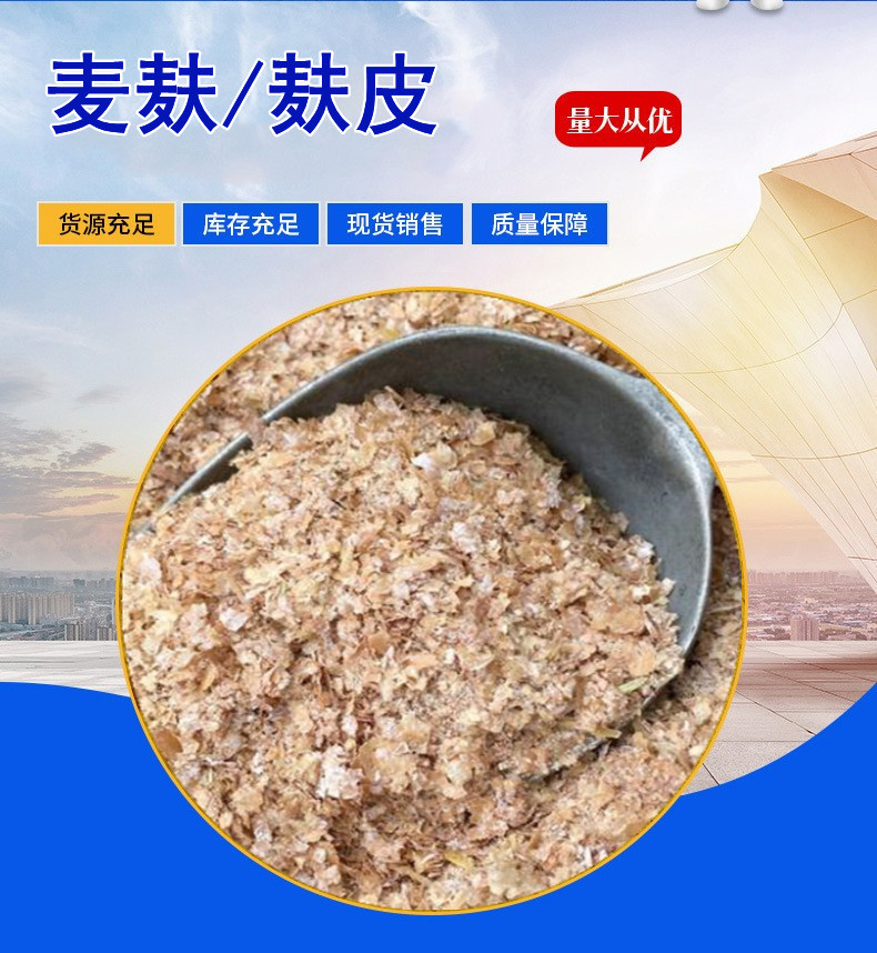麦麸4