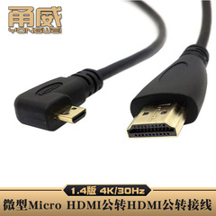 Yongwei micro Mico HDMI to HDMI high-definition cable can be converted to version 1.4 4K30Hz forward and reverse left and right elbows