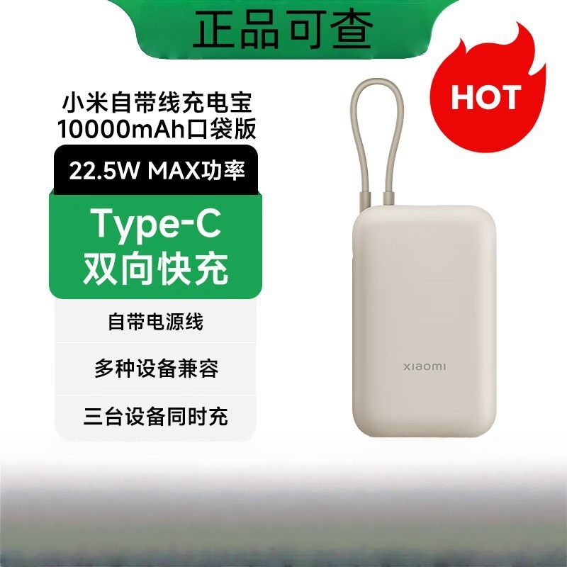 米家充电宝1万毫安口袋版3C认证可上飞机可加logo企业礼品可议价|undefined