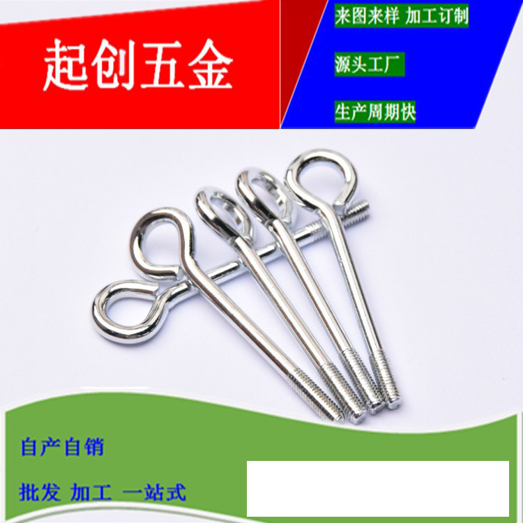 M3*10*45mm闭口半牙挂钩大量生产大小羊眼圈灯钩m3床帘勾铁镀锌