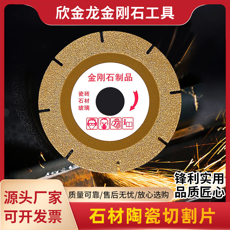 厂家供应 钎焊切磨片 石材陶瓷切割片 石英石锯片 金属铸铁切割片
