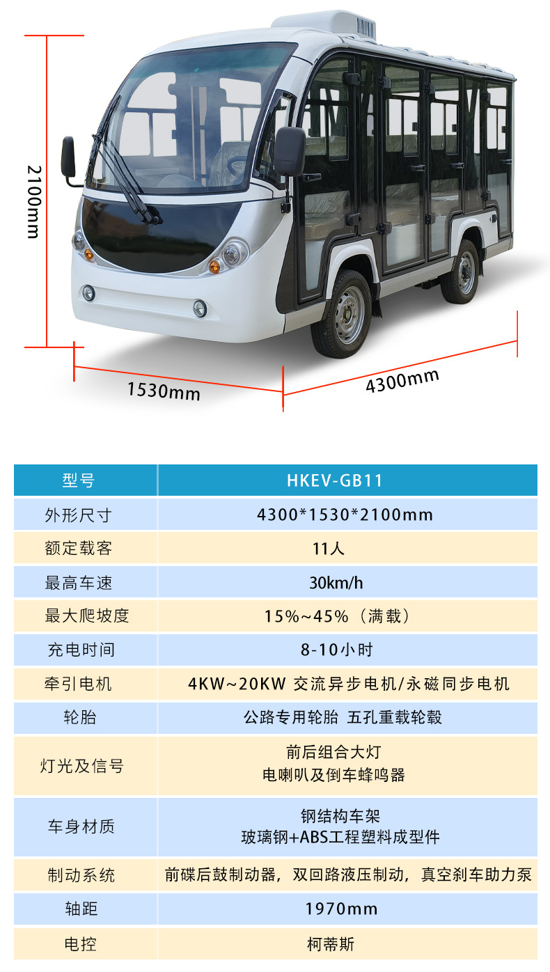 Sightseeing Car, Electric Vehicle for Tourist Areas, 11-Seater Fully Enclosed Air-Conditioned Tour Bus, Shuttle Bus for Guesthouses and Factories, Direct Sales from the Manufacturer