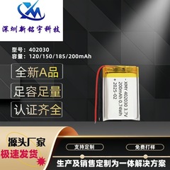 402030ポリマーリチウム電池150mAh 200ミリアンペアLED小夜灯bluetoothイヤホン充電倉庫電気