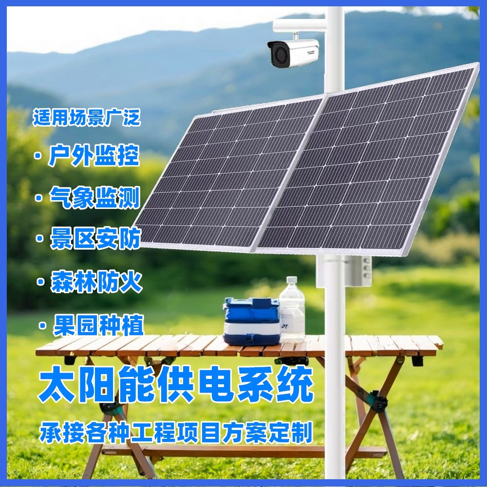 太阳能监控枪机球机离网供电系统DC12V24V风光互补发电供电系统