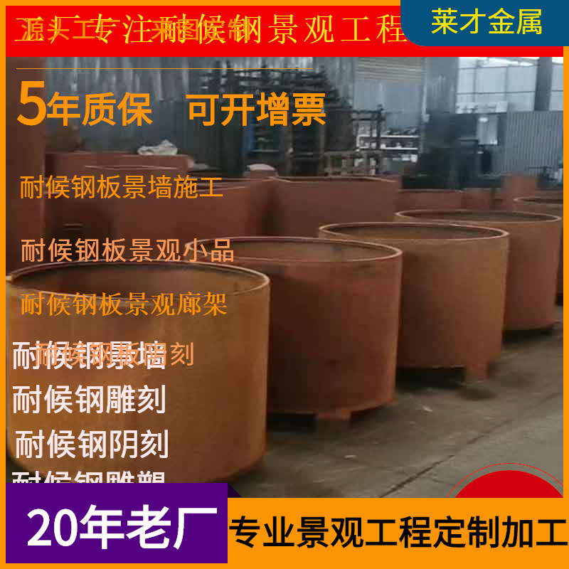 耐候钢板弧形挡泥土花池围板加工做锈Q235NH耐候锈钢板花池加工
