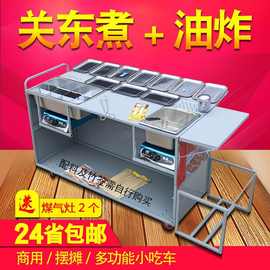 【厂家】【厂家】加大商用摆摊木炭烧烤炉煤气油炸关东煮车