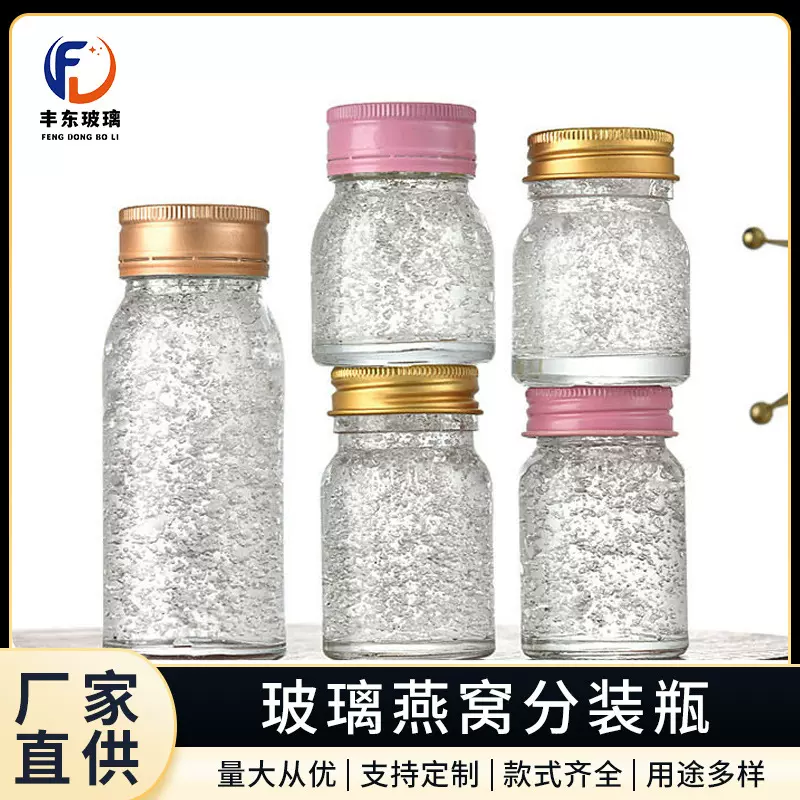 批发耐高温家用燕窝分装空瓶可印制LOGO多规格可选透明玻璃燕窝瓶