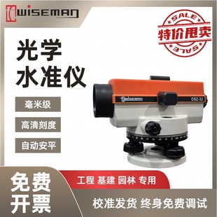 Wisman High-Precision Automatic Leveling Instrument Dsz-32 Times Outdoor High-Definition Engineering Surveying and Mapping Measuring Instrument
