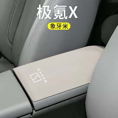 Armrest box pad — Box Pad Protective Cover - ji-krypton-x-armrest-box-with-overall-rear-opening-1-piece-ivory-rice-suede