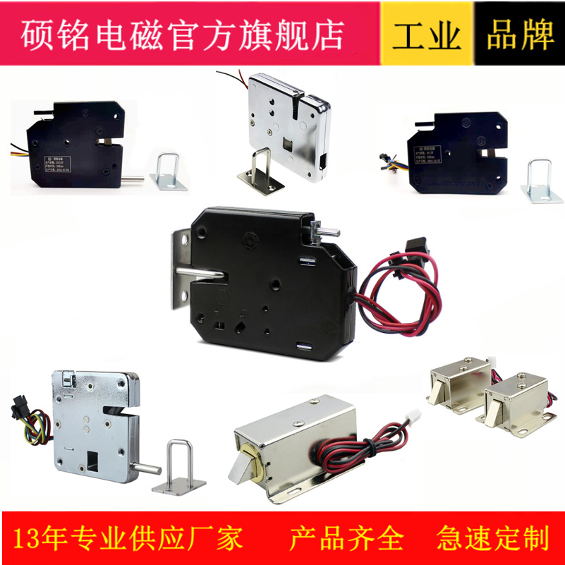 东莞硕铭电磁厂家SM1373-1储物柜寄存柜快递柜电磁锁电控锁