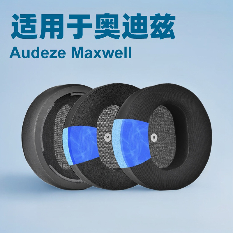 Suitable for Audi Audeze Maxwell ice earmuffs earphone earmuffs earphone cover