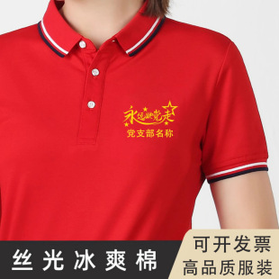 July 1St Party Building Culture Shirt T-Shirt Short Sleeve Patriotic Party Member Clothing Party Branch Workwear Polo High-End Clothing Log