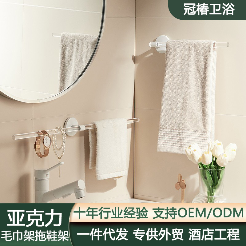 跨境免打孔奶油白色亞克力浴室衛生毛巾杆浴巾架創意毛巾架單杆