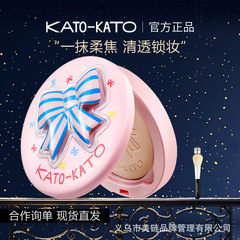 张康乐kato粉饼蝴蝶结定妆粉饼潜水滤镜蜜粉饼多云转雾肤色款粉饼