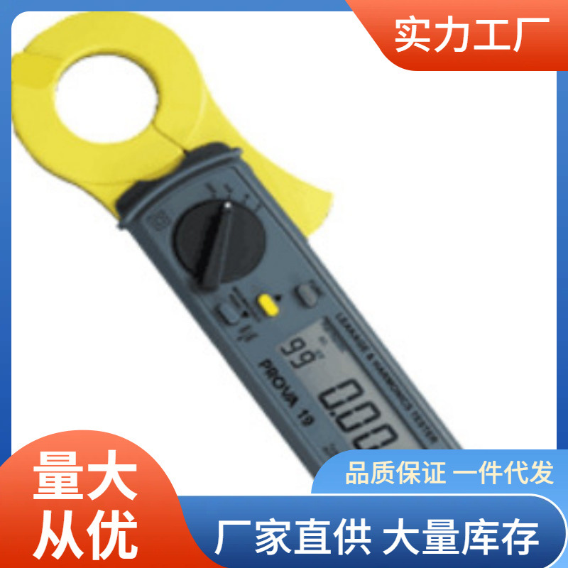 PROVA-19钳形电流表漏电电流电压谐波分析泰仕PROVA19钳形表
