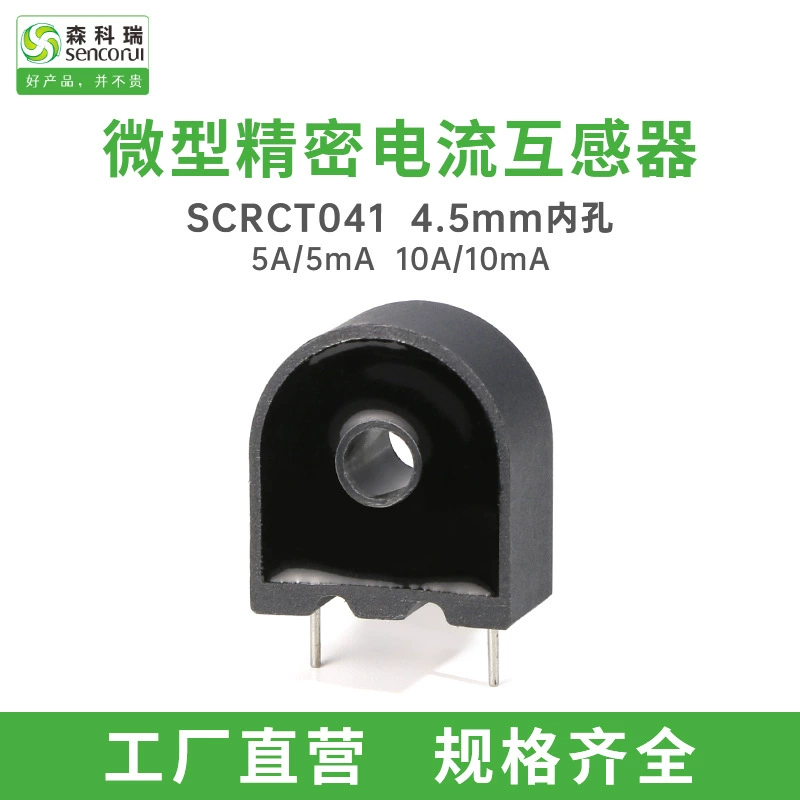 Трансформатор тока Senkerui SCR041 с внутренним отверстием 4,5 мм, Zeming ZMCT204, Boxin CT225A, для новой энергетики