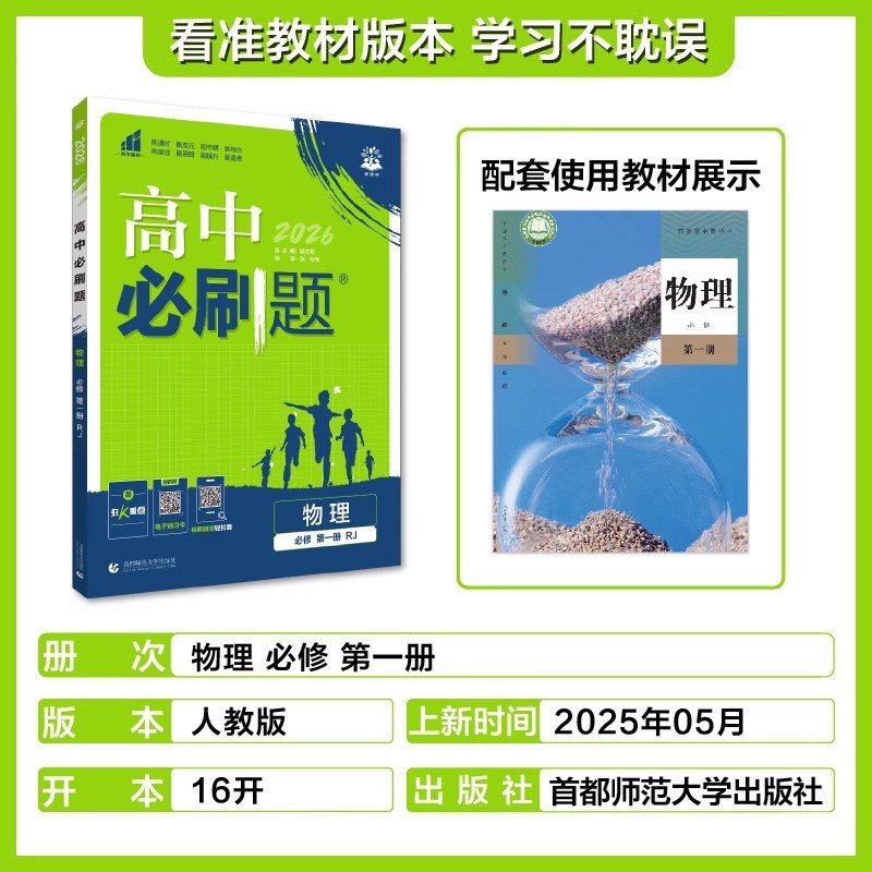 2026高中必刷题语文数学英语物理化学生物政治历史地理高一二上册|undefined