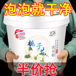 Washing powder barrel, 10 Jin, affordable, long-lasting fragrance, household machine, special washing powder, strong stain removal