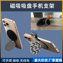 硅胶吸盘磁吸手机支架手提式便携可折叠Magsafe无线充手机支架