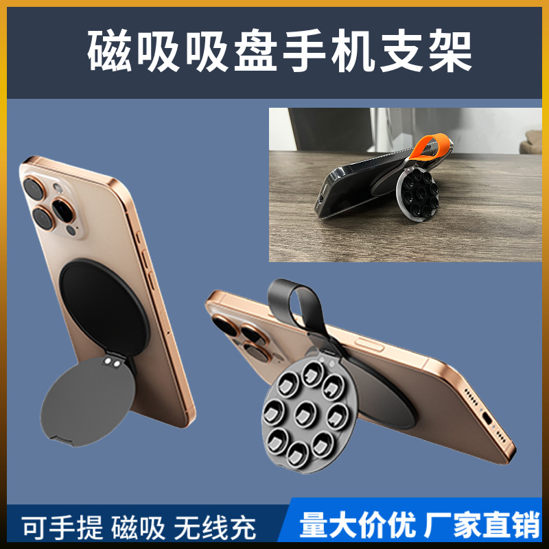 硅胶吸盘磁吸手机支架手提式便携可折叠Magsafe无线充手机支架