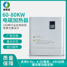 定制电磁加热器反应釜茶叶杀青机油田管道60kw80KW变频电磁加热器