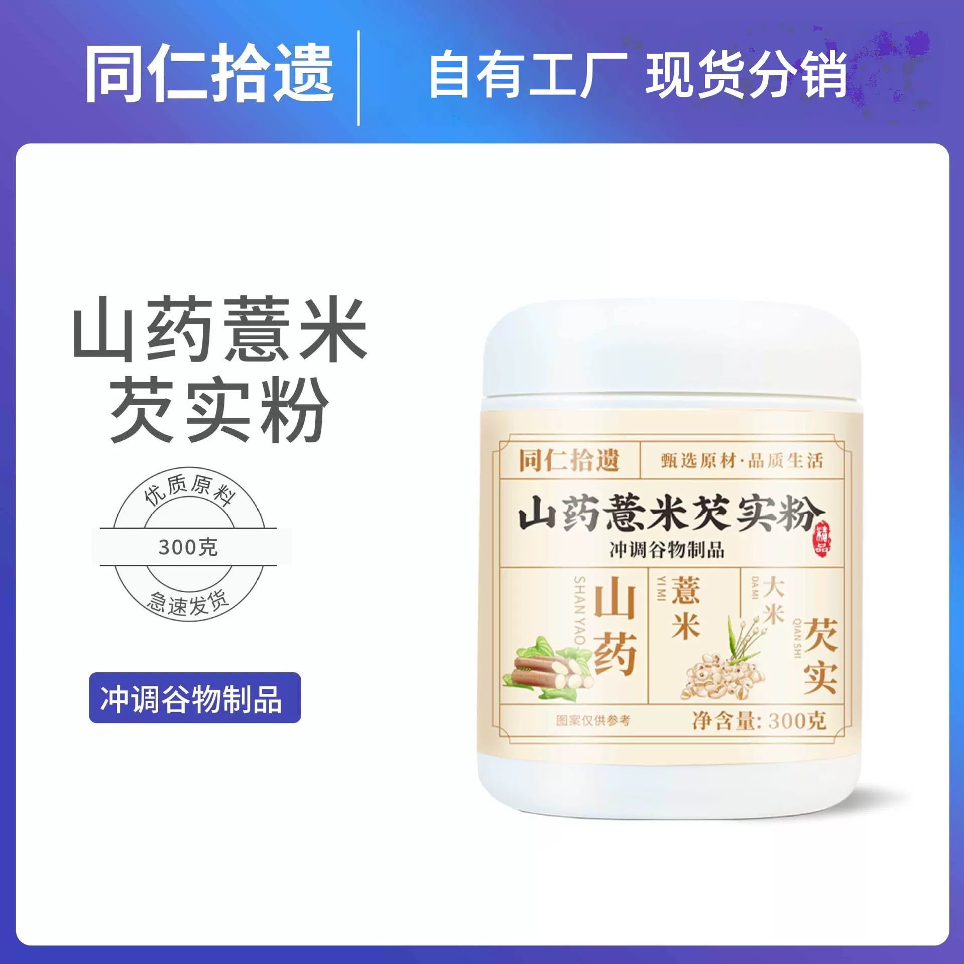 山药薏米芡实粉代餐粉膳食纤维五谷杂粮粉营养冲调饮品养雌粉批发