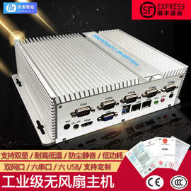 华南智能无风扇工控机J1900迷你工业电脑双网口6串口双网口多串口