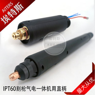 Ipt60 Cutting Gun Plasma Cnc Cutting Machine Gun Head Low Frequency Straight Handle Gas and Electricity Integrated Cutting Gun with Accessories