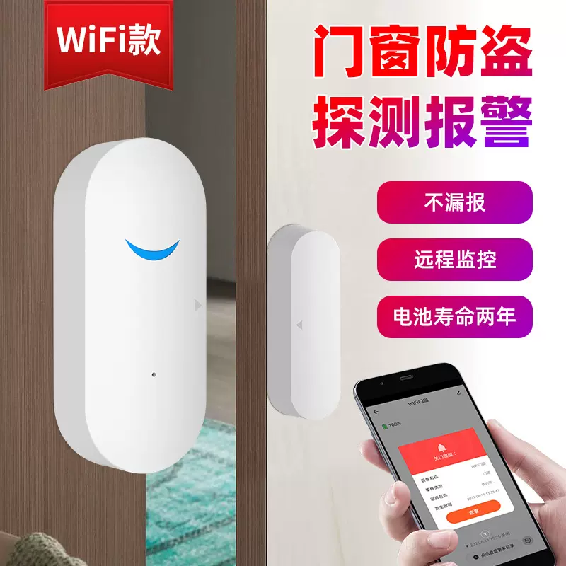 涂鸦门磁传感器wifi门窗报警器智能WIFI门磁报警器ZigBee探测器