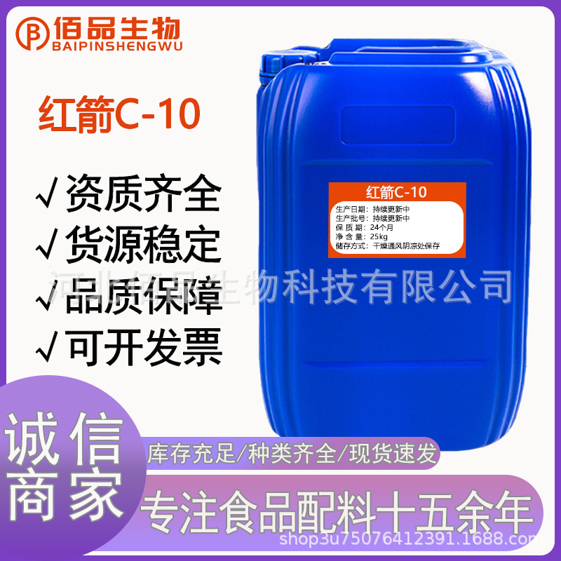 美国红箭c-10天然烟熏风味香味料 肠类培根类等肉类山楂核烟熏液