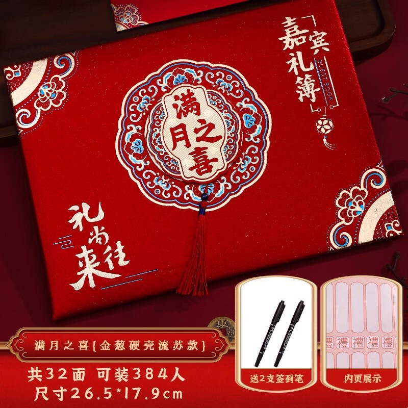 Gift List with Pen for Baby's One-Month-Old Guest Gift Book for Birthday and Birthday, General Gift Book, Thick Paper Gift Book for Banquet Use