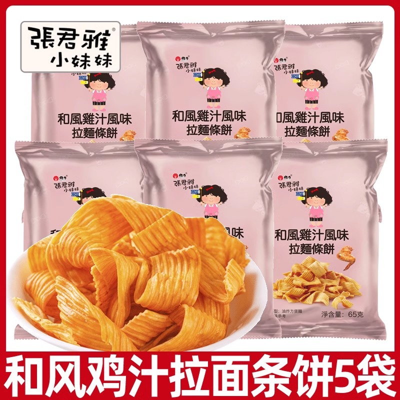 台湾拉面条饼65g和风鸡汁酱烧虾儿童休闲膨化小为溢