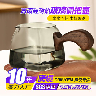 Smoky gray borosilicate glass side wooden handle fair Cup household large capacity tea seafood tea maker kung fu tea set male Cup