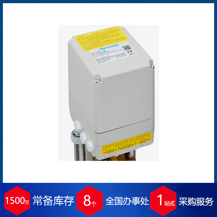 供应德国agromatic执行器K3012