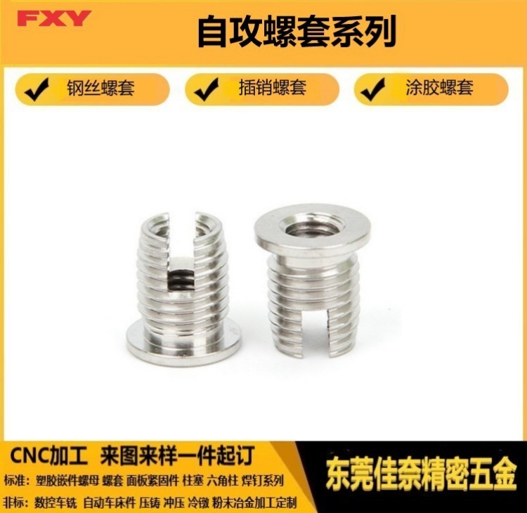 302H带帽法兰F302型不锈钢自攻螺套 开槽螺纹护套牙套东莞工厂直