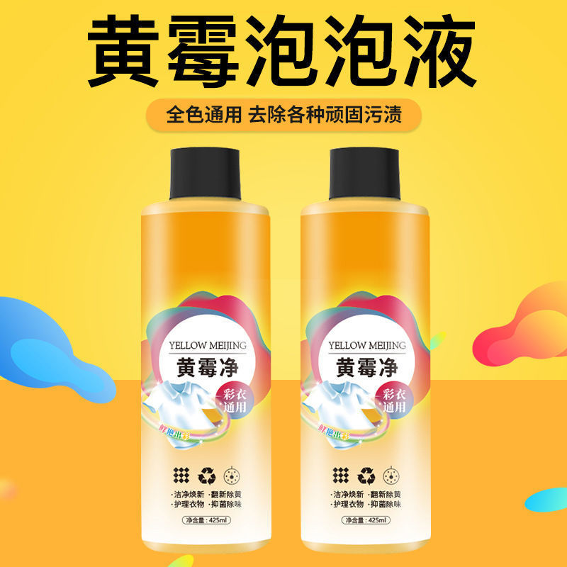 Color bleaching agent Washing liquid Clothing Strength Removing yellow To stain Mildew whitening clothes household Artifact