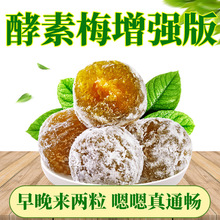 样品酵素梅加强版 发酵梅清净四季果 青梅子代餐小然梅【情人梅】