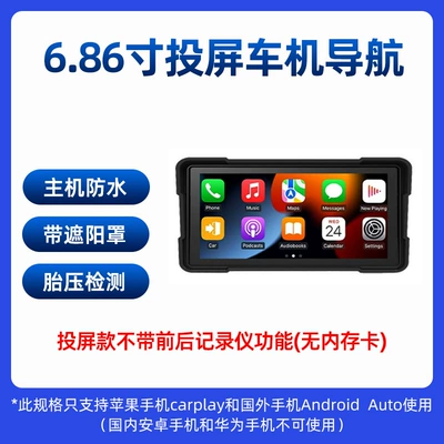 Wireless Carplay High-Definition Dual-Lens: Motorcycle driving recorder - 686inch-wireless-screen-projection-navigation-tire-pressure-detection