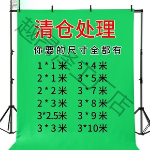 Green Screen Cutout Background Cloth Green Cloth Photography Studio Buckle Photo Green Cutout White Blue Curtain Black Cloth