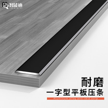 润敏铝合金一字平板条木地板压条自粘门槛条不锈钢金属防滑条装饰