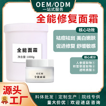 全能霜祛痘祛斑美白嫩肤修护肌肤收缩毛孔舒缓敏感肌多效全能面霜